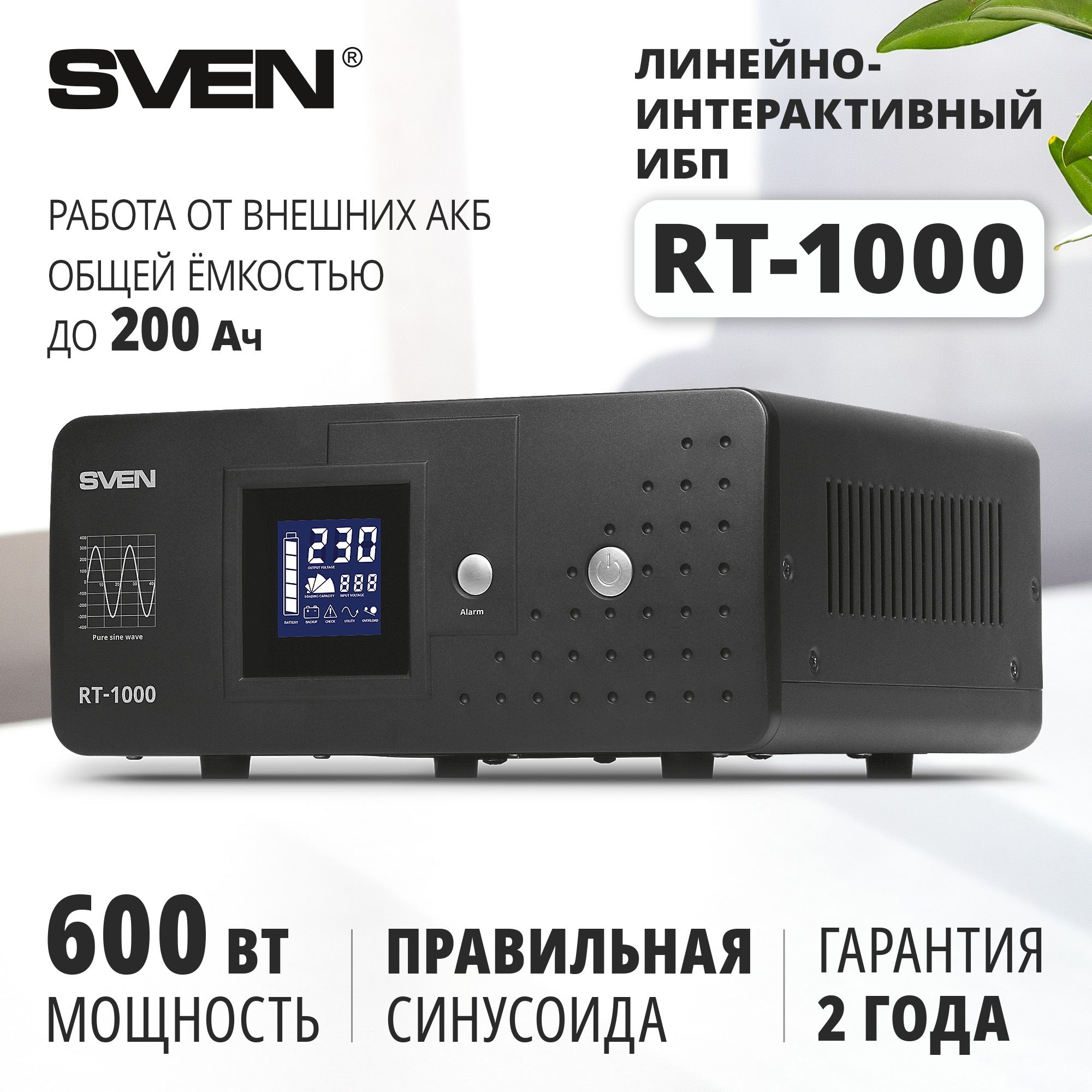 ИсточникбесперебойногопитанияSVENRT-1000,черный/600Вт/Входное145-280В