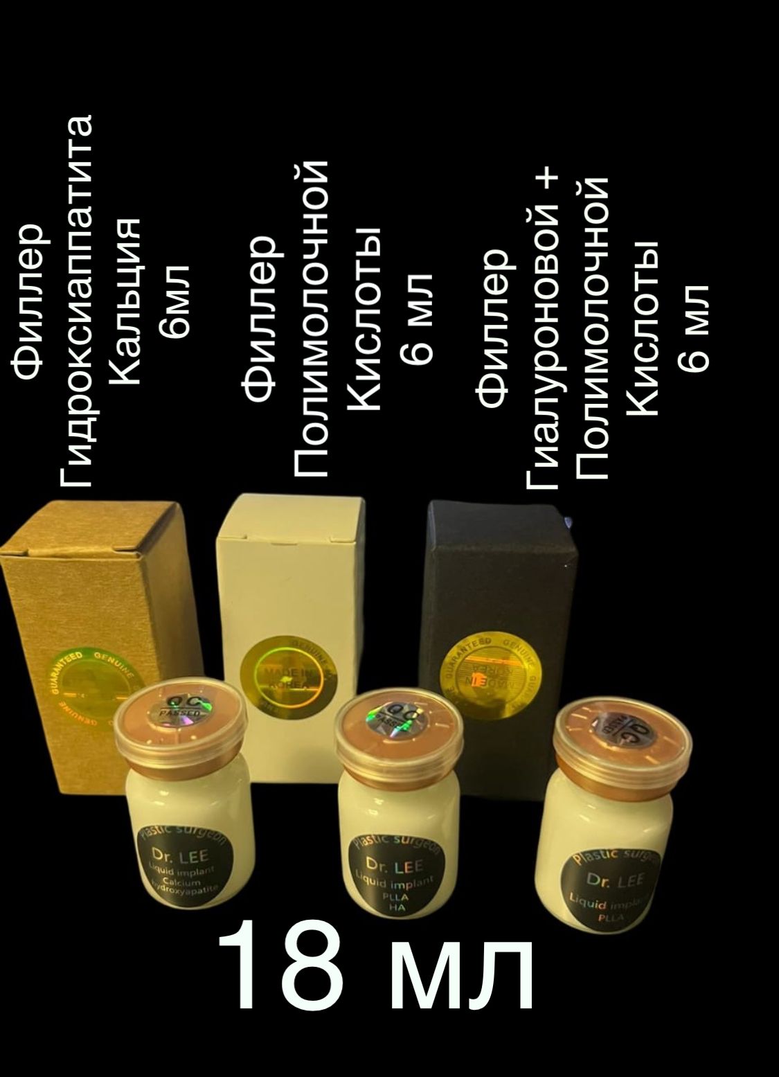 Набор филлеров 18мл. Для губ, лица и тела