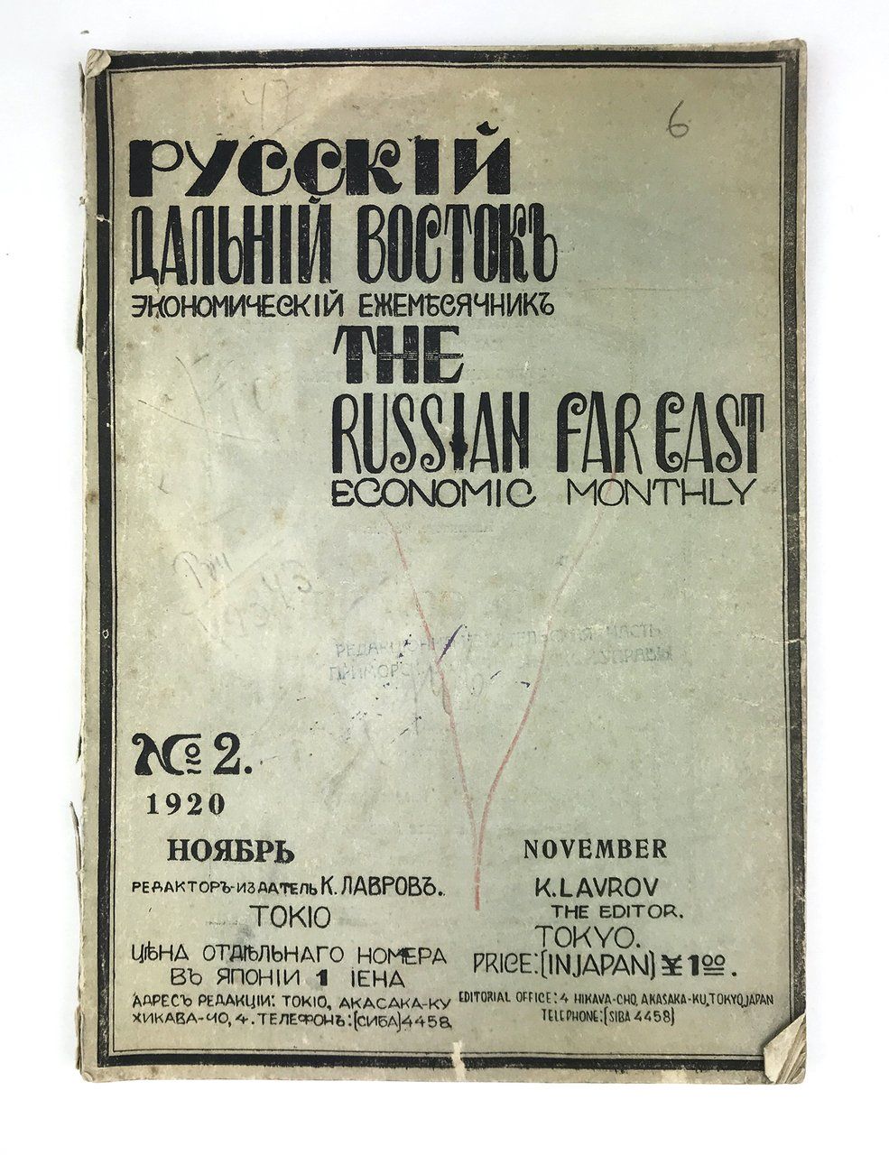 Русский Дальний Восток: Экономический ежемесячник №2 за 1920 год