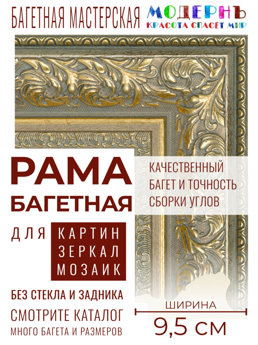 Рама багетная 80х100 для картин и зеркал, золотая - 9,5 см, классическая, пластиковая, с креплением, 920-166