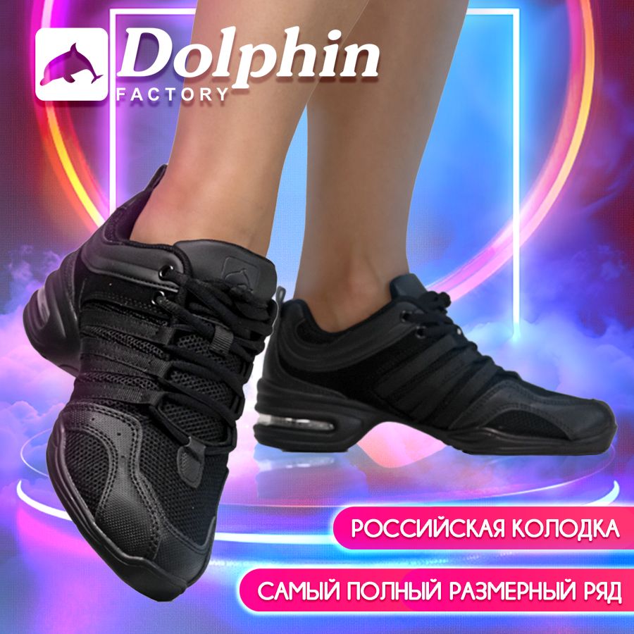 Джазовки Dolphin Factory