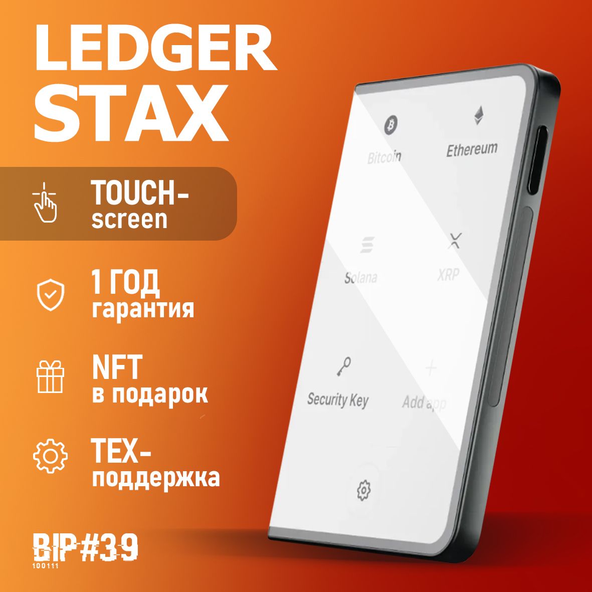 Аппаратный криптокошелек Ledger Stax - холодный кошелек для криптовалют от официального реселлера BIP39