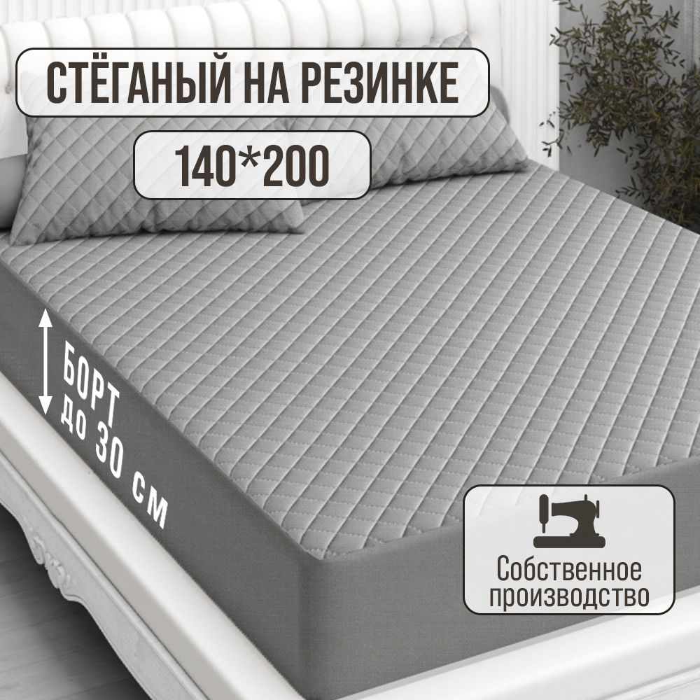 ЭкоториумНаматрасникзащитный140x200х30смграфит