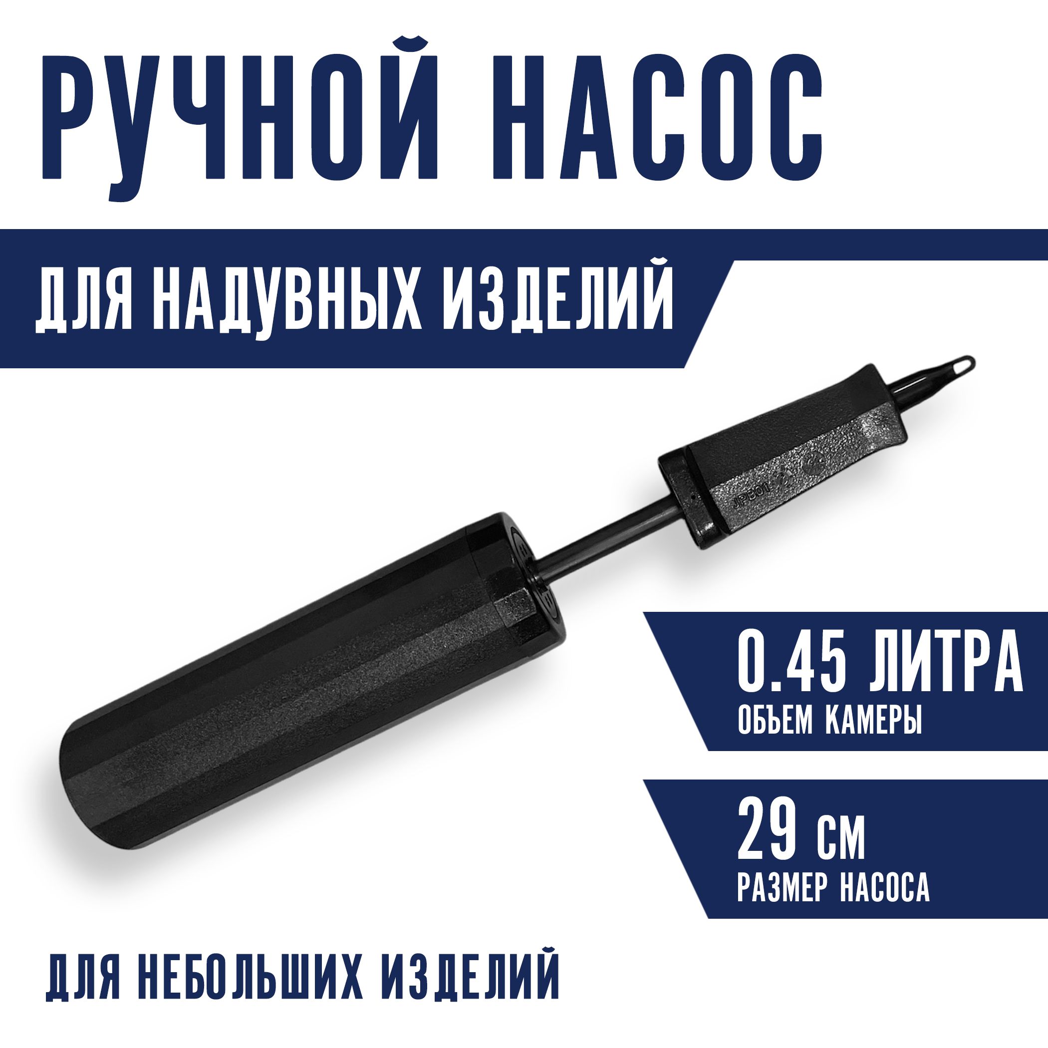 Насос ручной быстрого накачивания 29 см, арт. QW69613