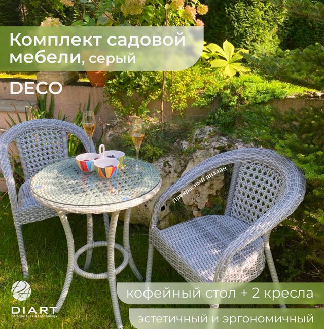 Комплект садовой мебели DECO 5045П кофейный стол D60 серый + 2 кресла