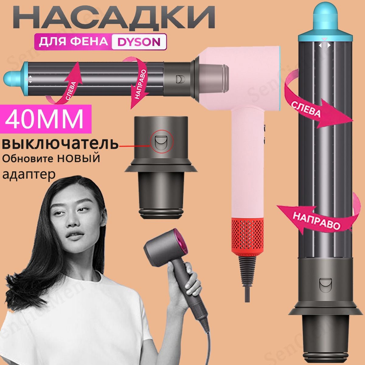 Цилиндрическая Насадка на фена Dyson Supersonic аксессуары