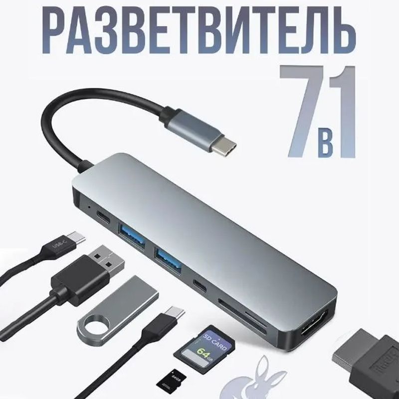 USB HUB 7в1. USB разветвитель, type c hdmi, док станция type c, usb хаб для macbook, SD Card, TF Card