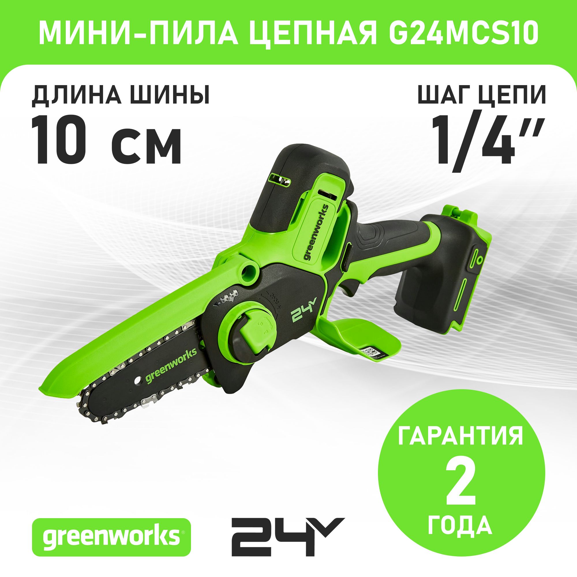 Мини-пилацепнаяаккумуляторнаяGreenworksG24MCS10,24В,10см,безАКБизарядногоустройства(2008207)