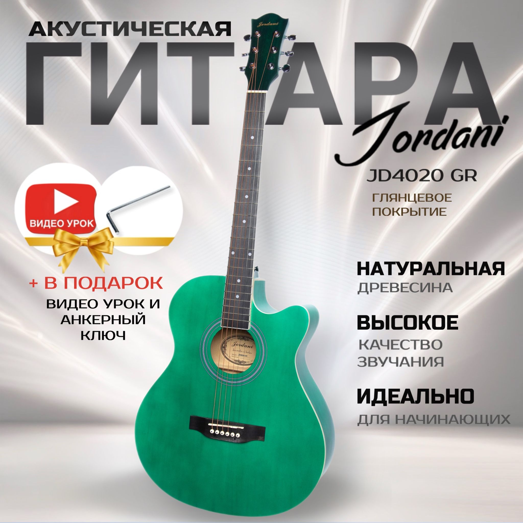 Акустическая гитара матовая, зеленая. Размер 40 дюймов Jordani JD4020 GR