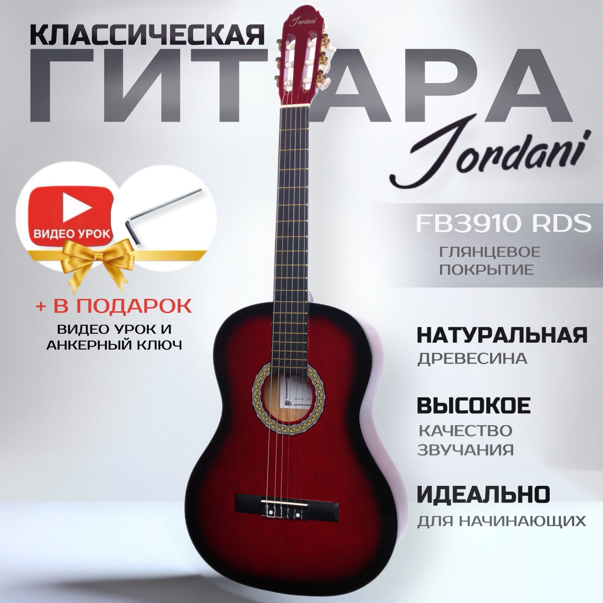 Классическая гитара красная, Размер 4/4 (39 дюймов) Jordani FB3910 RDS