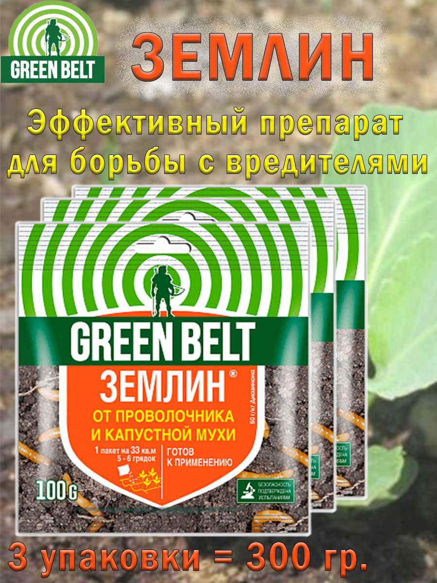 GREEN BELT Инсектицид