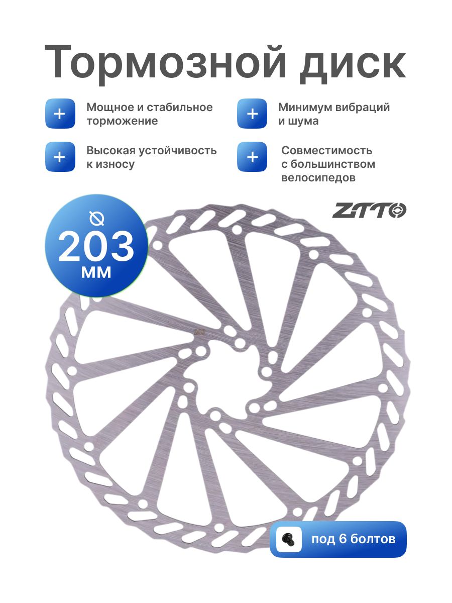 Тормозной диск ZTTO 203 мм стальной под 6 болтов серебристый 1 шт