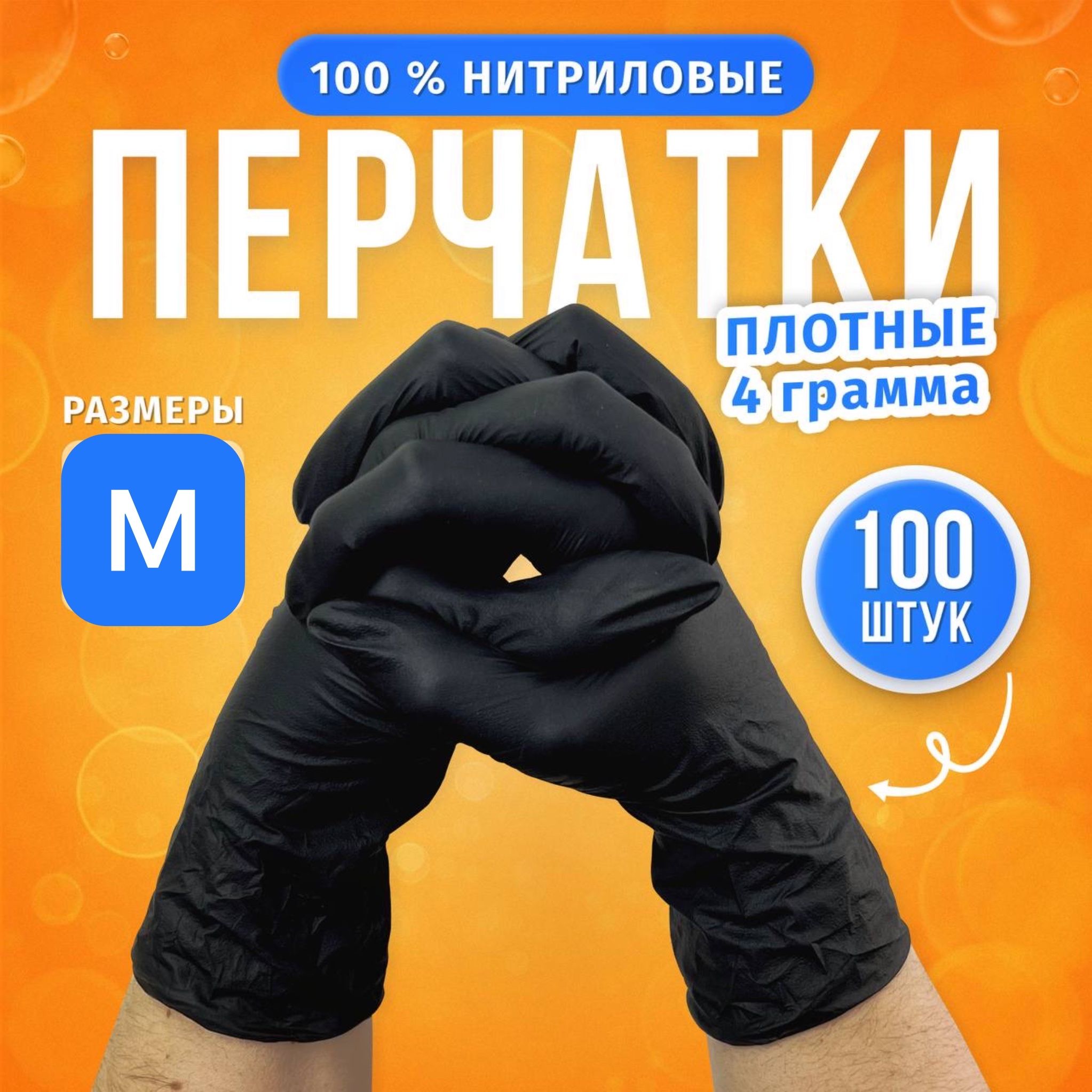 Перчатки одноразовые MediOk нитриловые М черные 100 штук 50 пар, медицинские, 100% нитрил без винила, медиок m