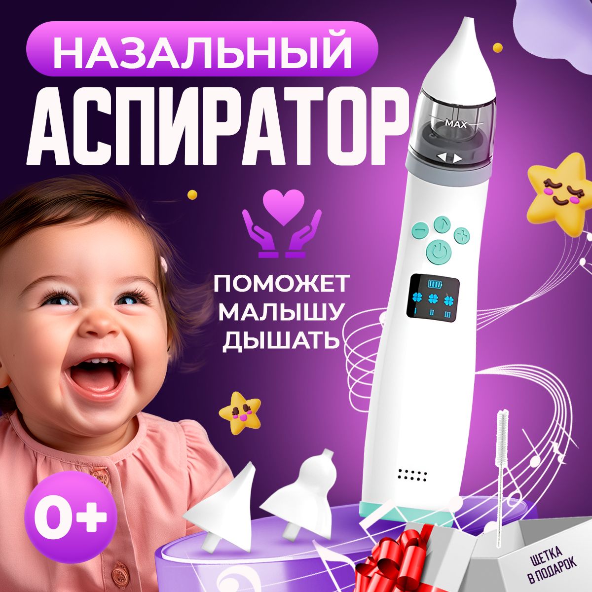 Аспиратор детский назальный, электронный, медицинский, для новорожденных, со сменными насадками, мягкие наконечники, электрический, соплеотсос для детей с рождения купить на OZON по низкой цене (1694000720)