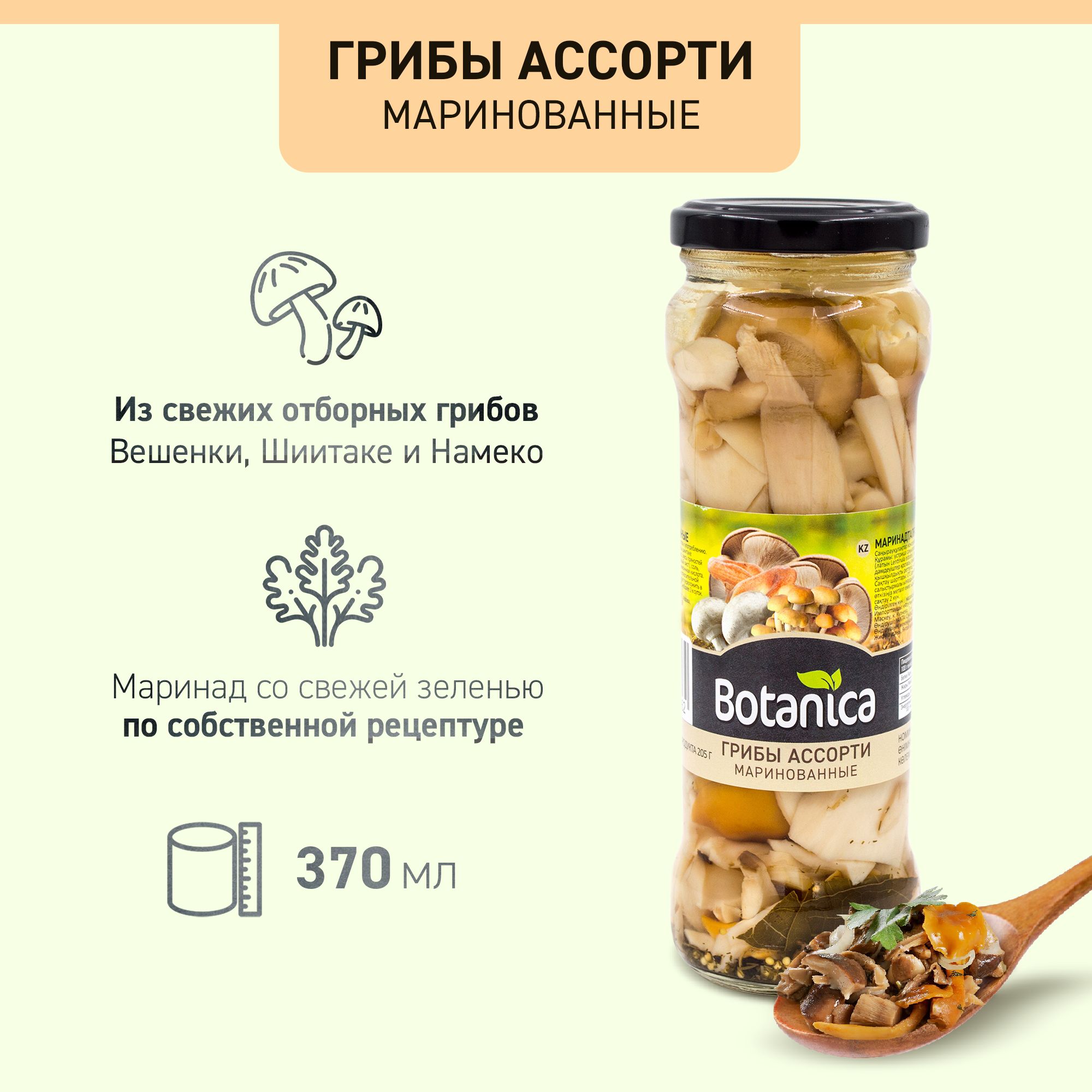 Грибы маринованные ассорти, вешенки, шиитаке, опята, Botanica, 370 мл