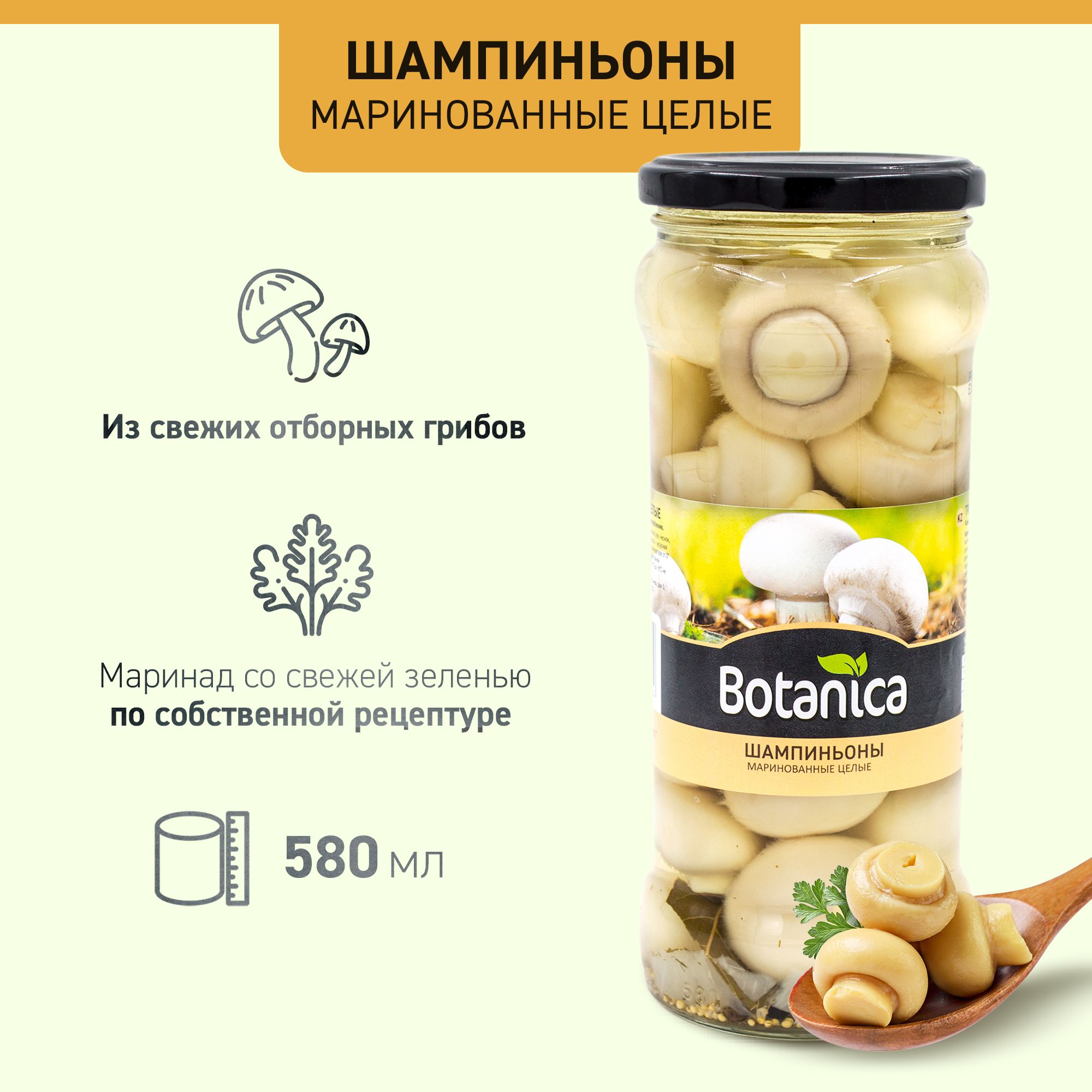 Грибы шампиньоны маринованные целые, Botanica, 580 мл