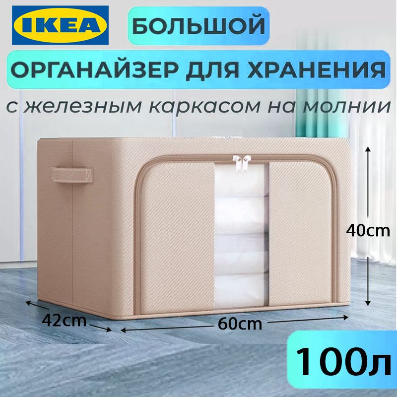 IKEA Кофр для хранения вещей, 100 л,с крышкой ящики хранения вещей тканевые 60*42*40 / Коробка или ящик для игрушек