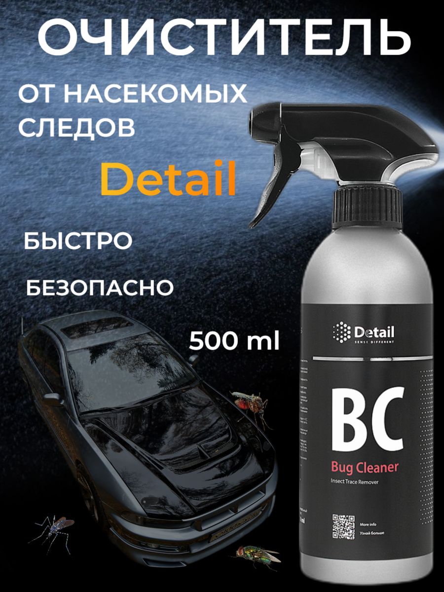 Очистительстекол,следовотнасекомыхDetailBC"BugCleaner"500мл