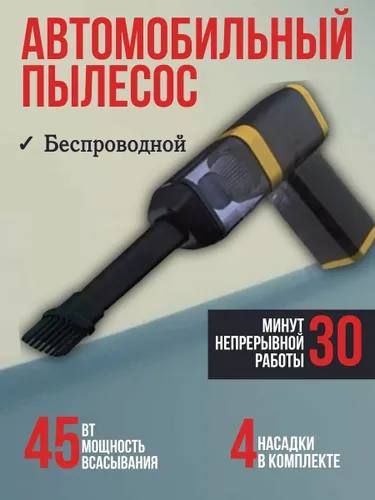 Портативный пылесос/ Аксессуар для автомобиля/ Мини пылесборник универсальный