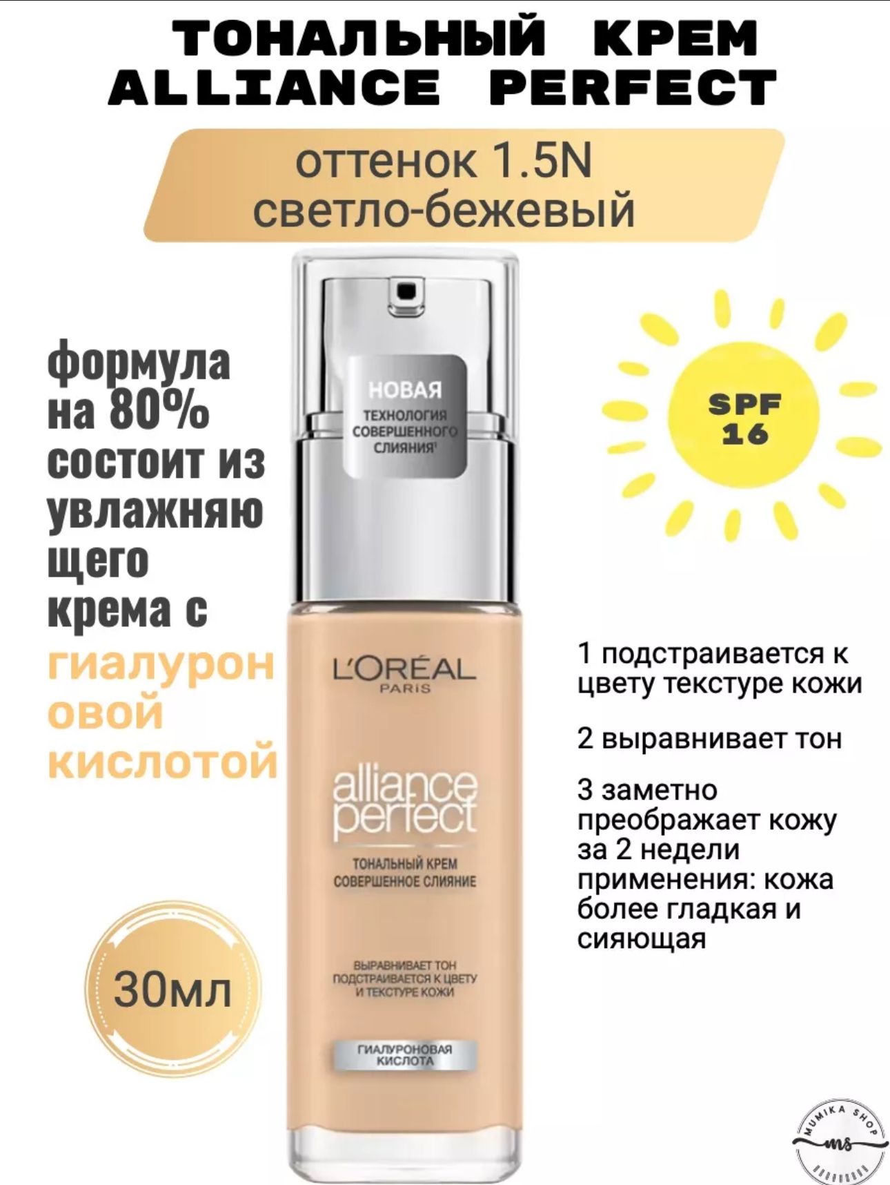 ТональныйкремLorealTrueMatchFoundation(тон1.5.NLin)