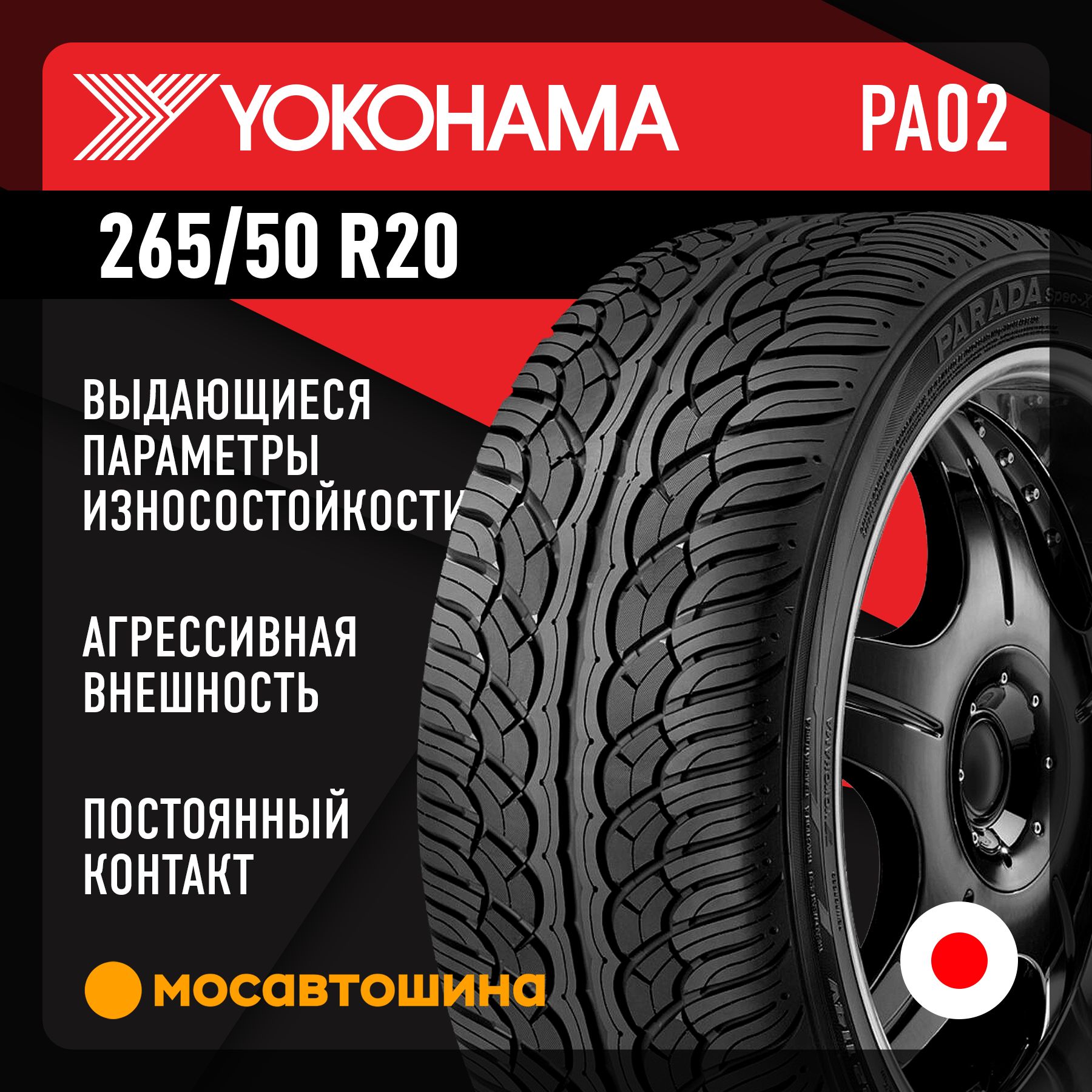 Yokohama Parada Spec-X PA02 Шины  летние 265/50  R20 111V