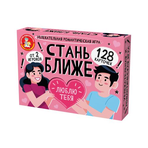 Игра Стань ближе. Романтическая игра