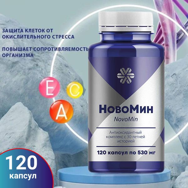 Новомин 120...