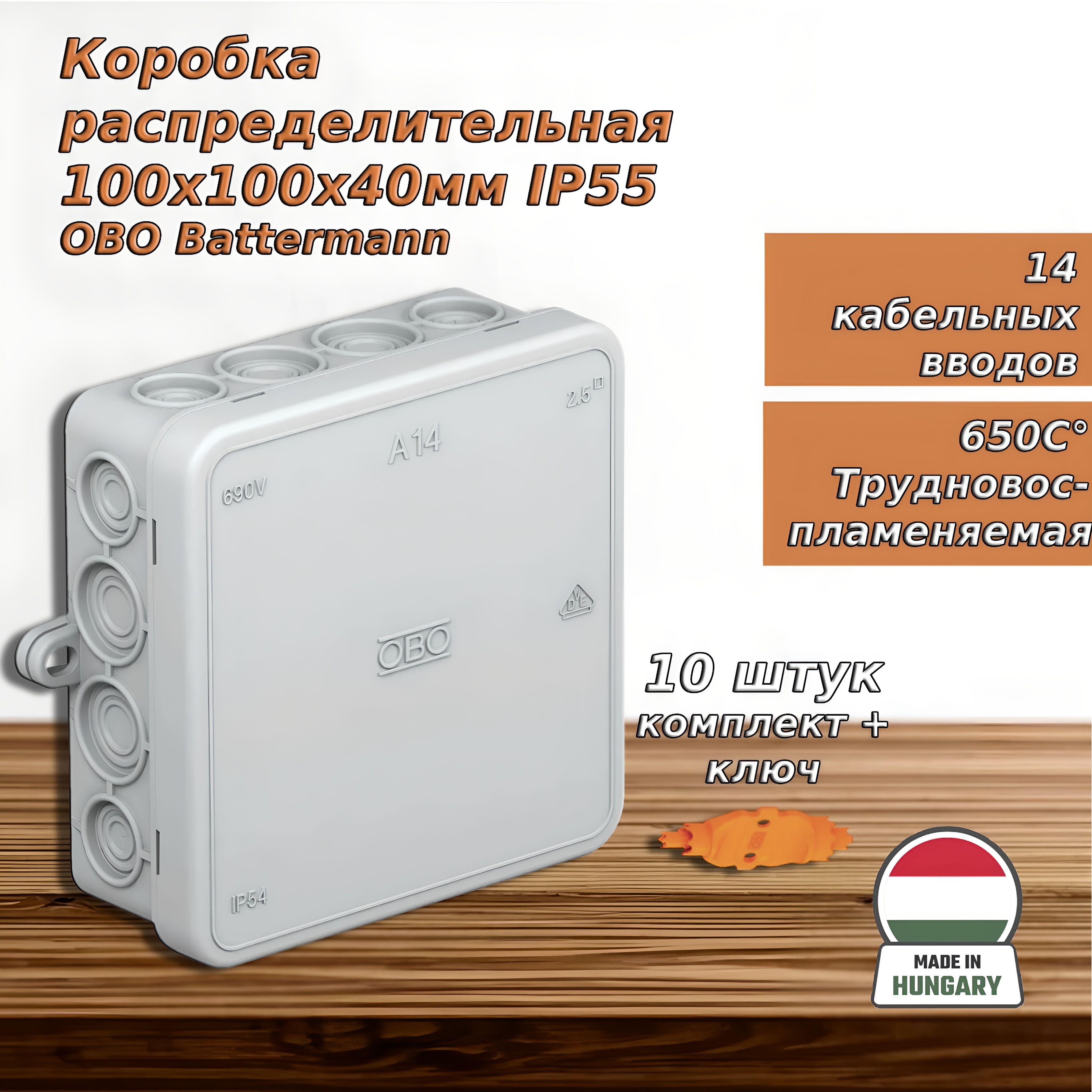 Коробка распределительная 100х100х40мм IP55 A14 ОБО Баттерман OBO 2000378 (10 шт)