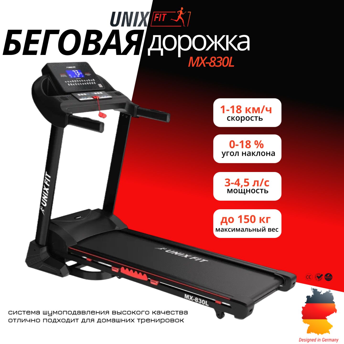 Беговая дорожка для дома UNIX Fit MX-830L, складная, для дома, электрическая