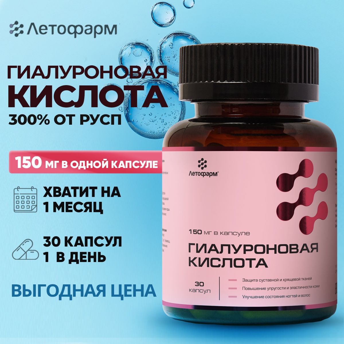 Гиалуроновая кислота, 150 мг, 30 капсул, Летофарм