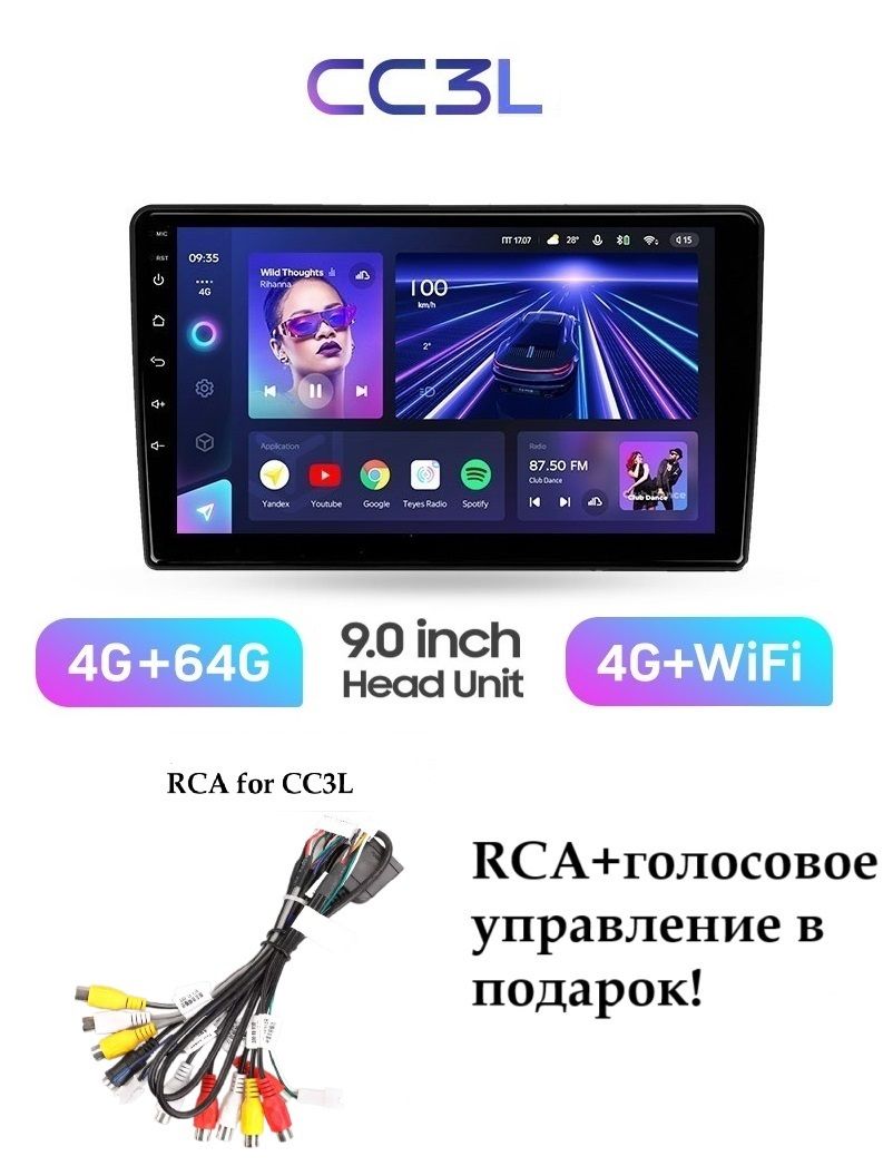 TEYESCC3L4/64ГБмагнитола9дюймовбезрамки!(Голосовоеуправление+RCAвподарок!)