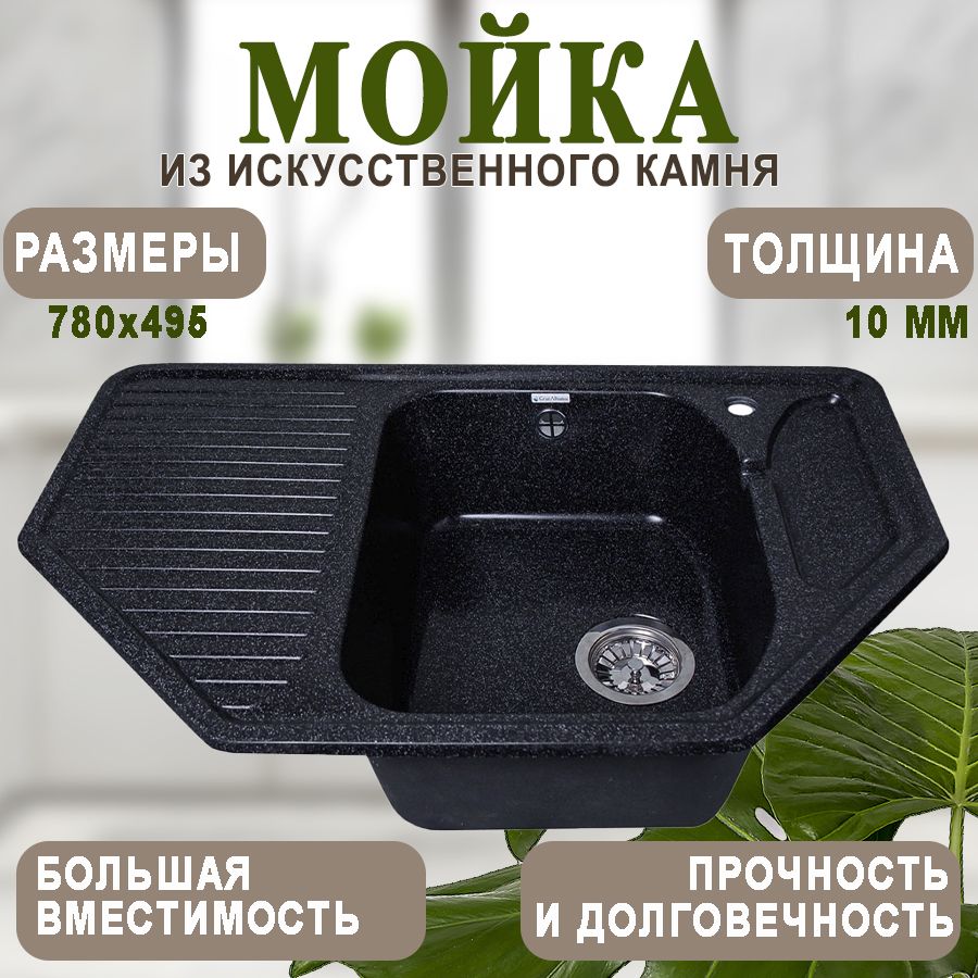 Кухонная мойка мраморная GranAlliance Черная матовая 780х495 без сифона