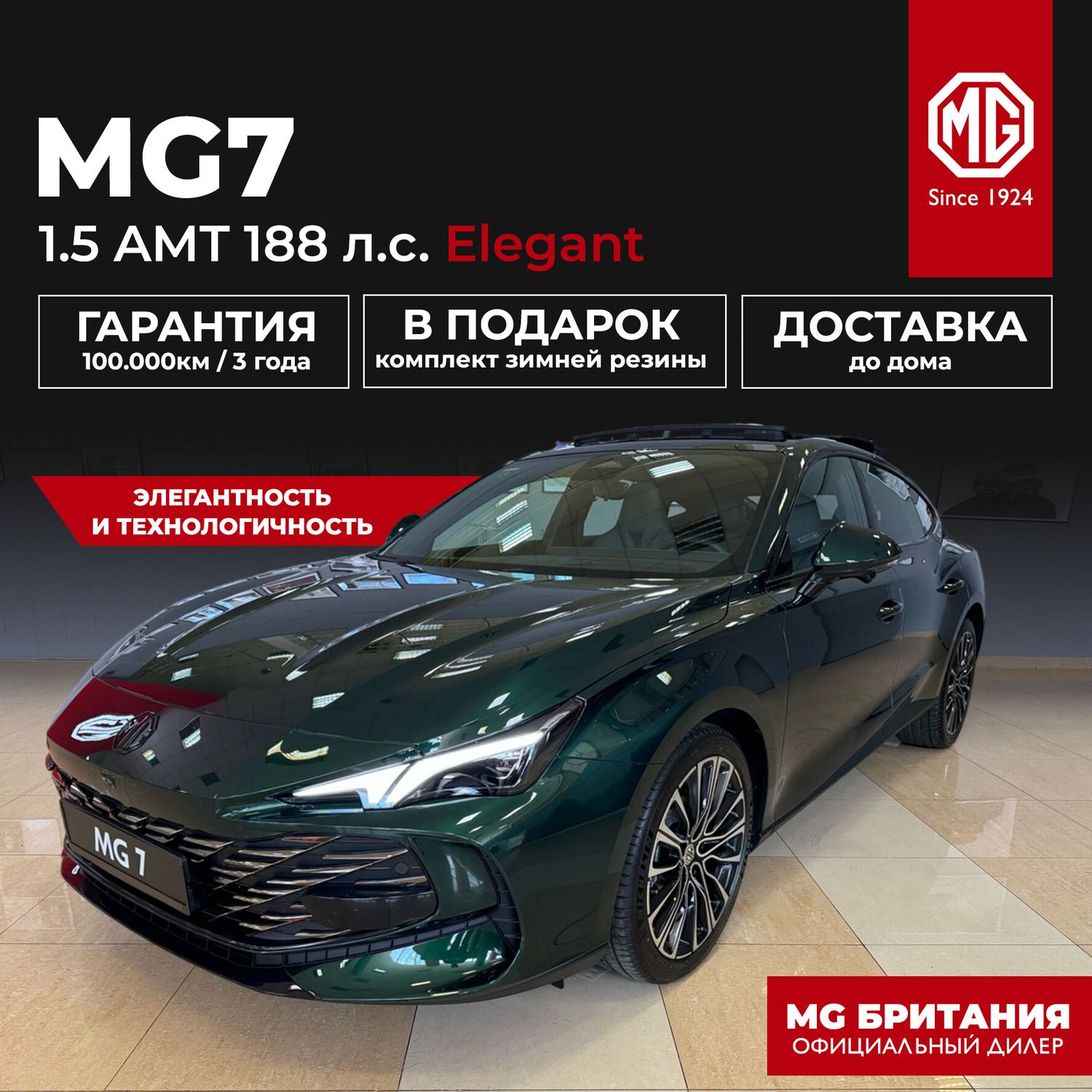 Автомобиль MG 7 1.5 AMT (188 л.с.) Elegant Зеленый