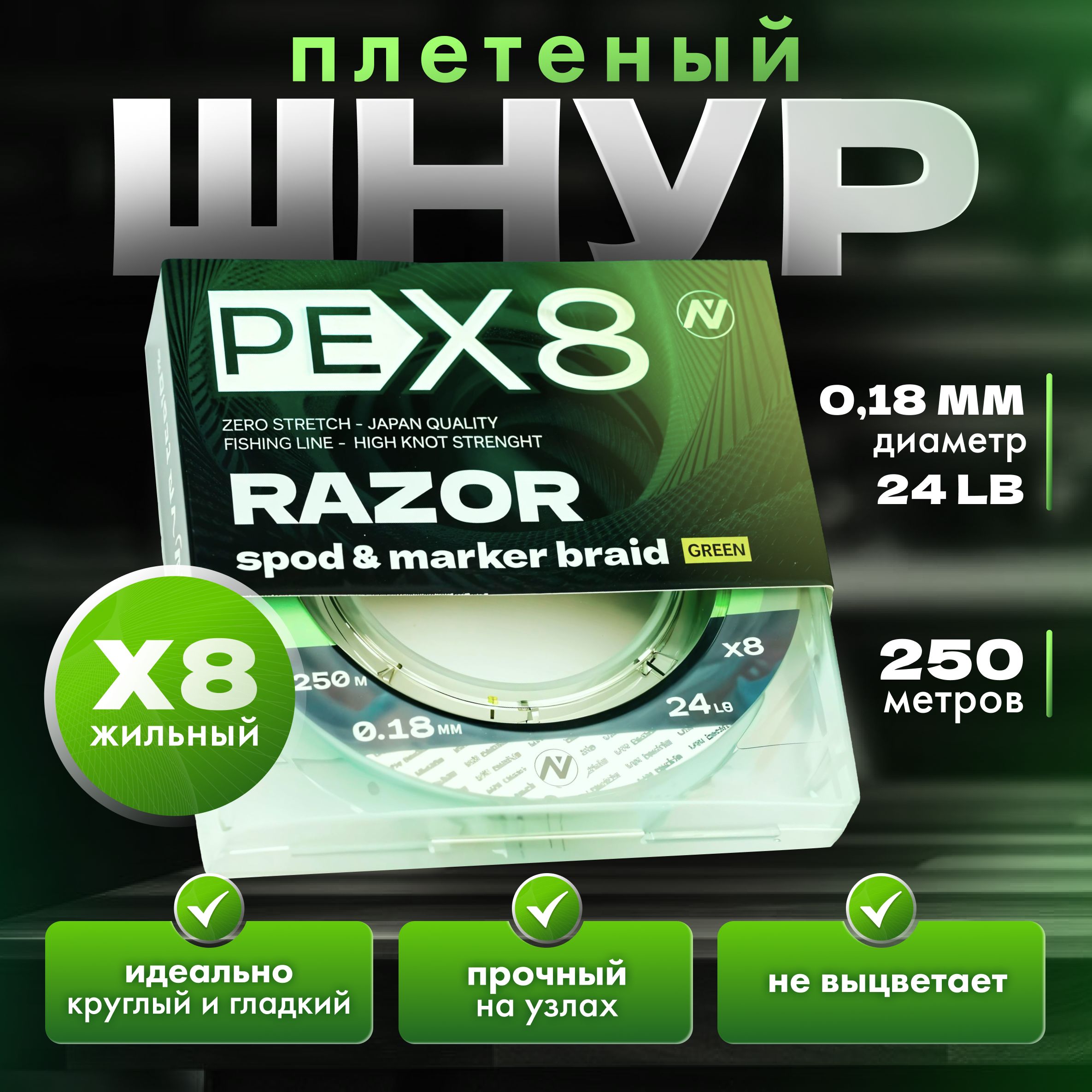 Плетеный шнур рыболовный 8 жильный для спиннинга VN Tackle Razor Spod & Marker Braid 0,18мм/24lb (Green), идеально гладкий и прочный, не выцветает, для спода и маркера 250м