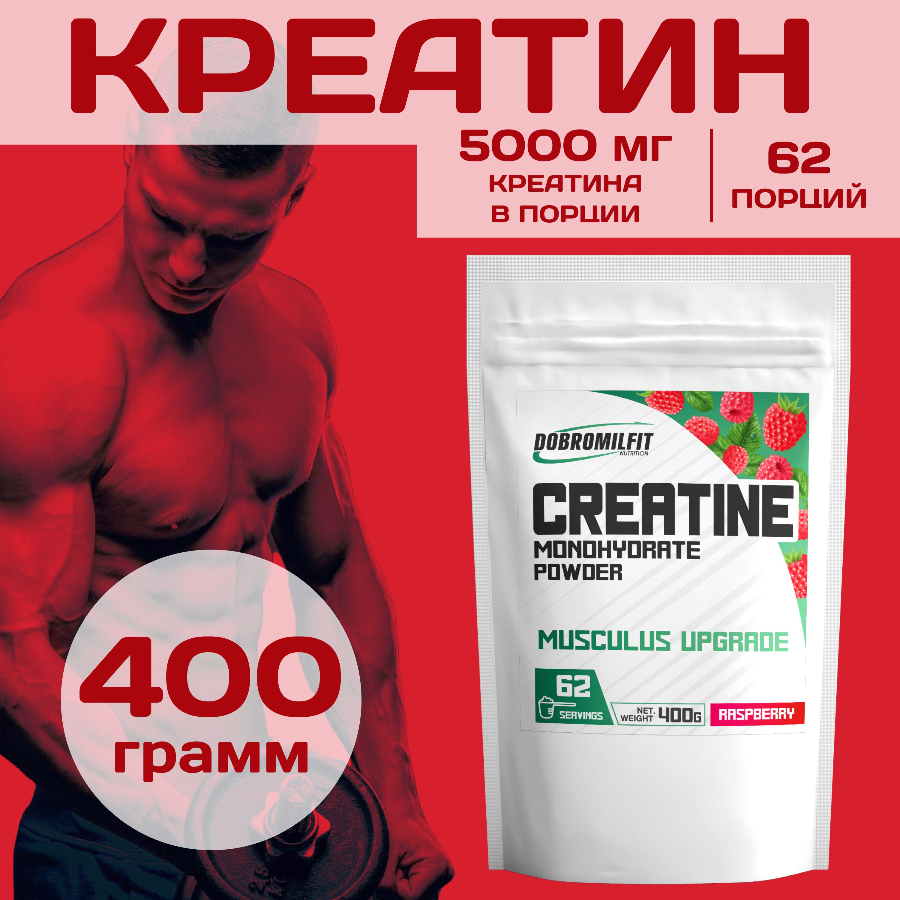 Креатин моногидрат порошок, creatine monohydrate (вкус малины)