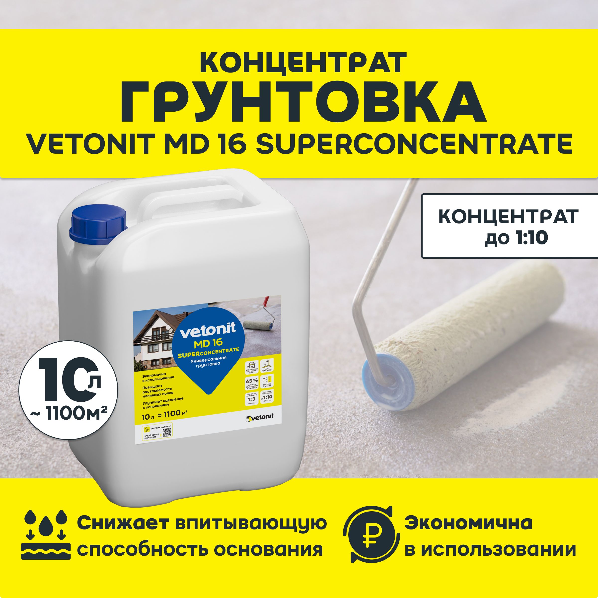 Грунтовка-концентрат для стен глубокого проникновения vetonit MD 16 superconcentrate, 10 л