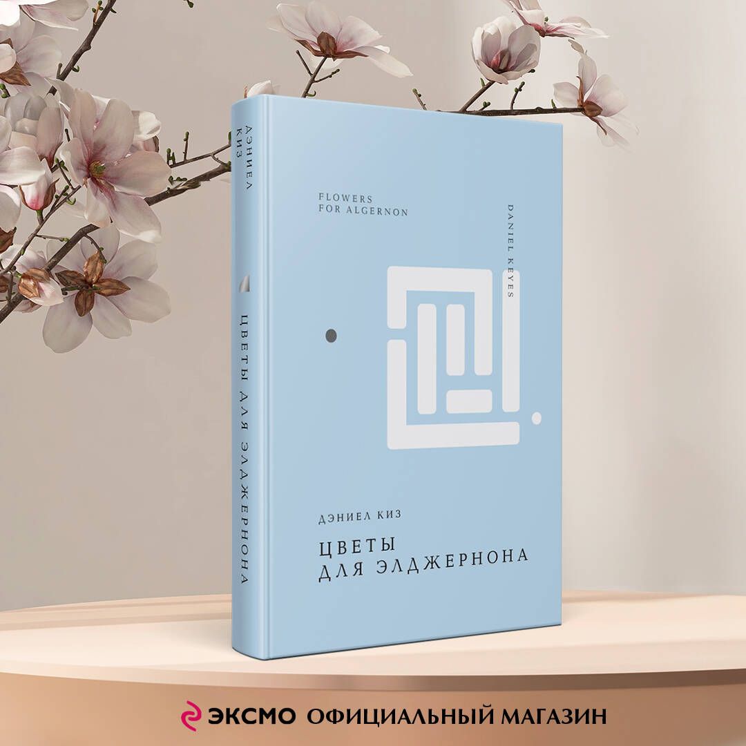 Цветы для...