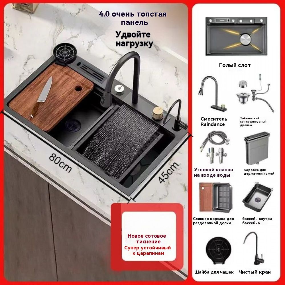 Многофункциональная раковина наномойка 85*45 см/ Выдвижной экран с водопадом "Летящий дождь/ Краны для чистой воды / Чашечная шайба