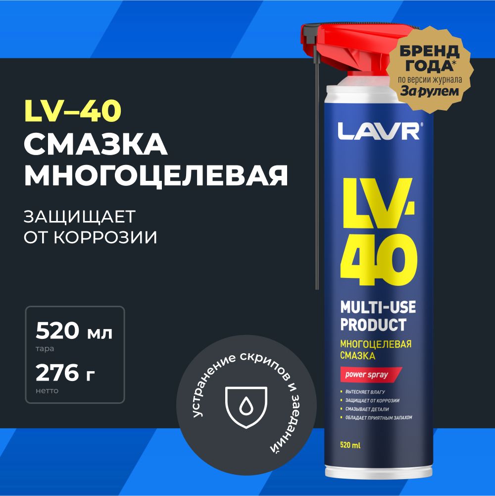 Смазка многоцелевая проникающая универсальная LAVR LV-40, 520 мл (WD) / Ln1453