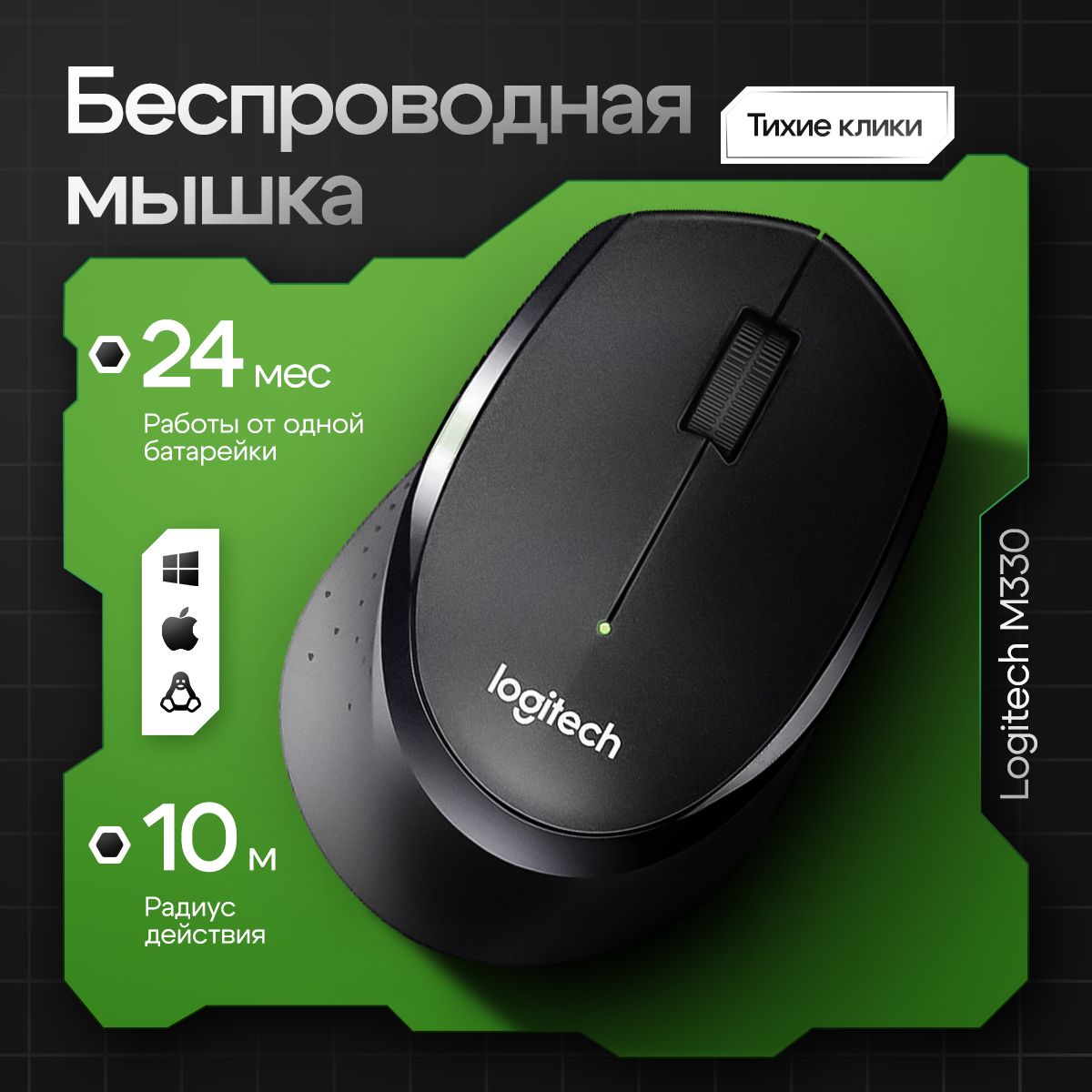 БеспроводнаямышьLogitechM330SilentPlus(Black).Компактнаямышь