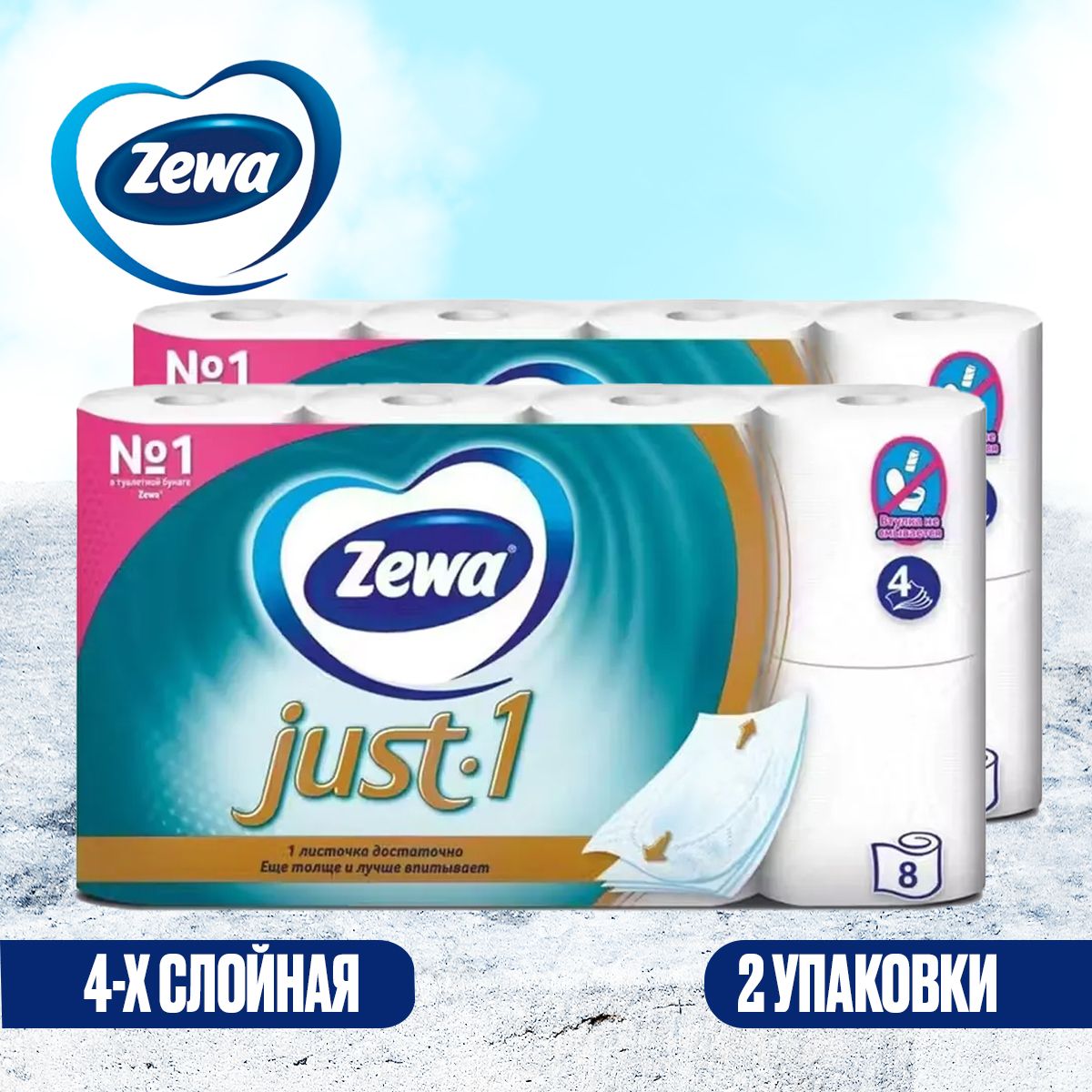 Туалетная бумага Зева Zewa Just1 по 8 рулонов, 2 упаковки