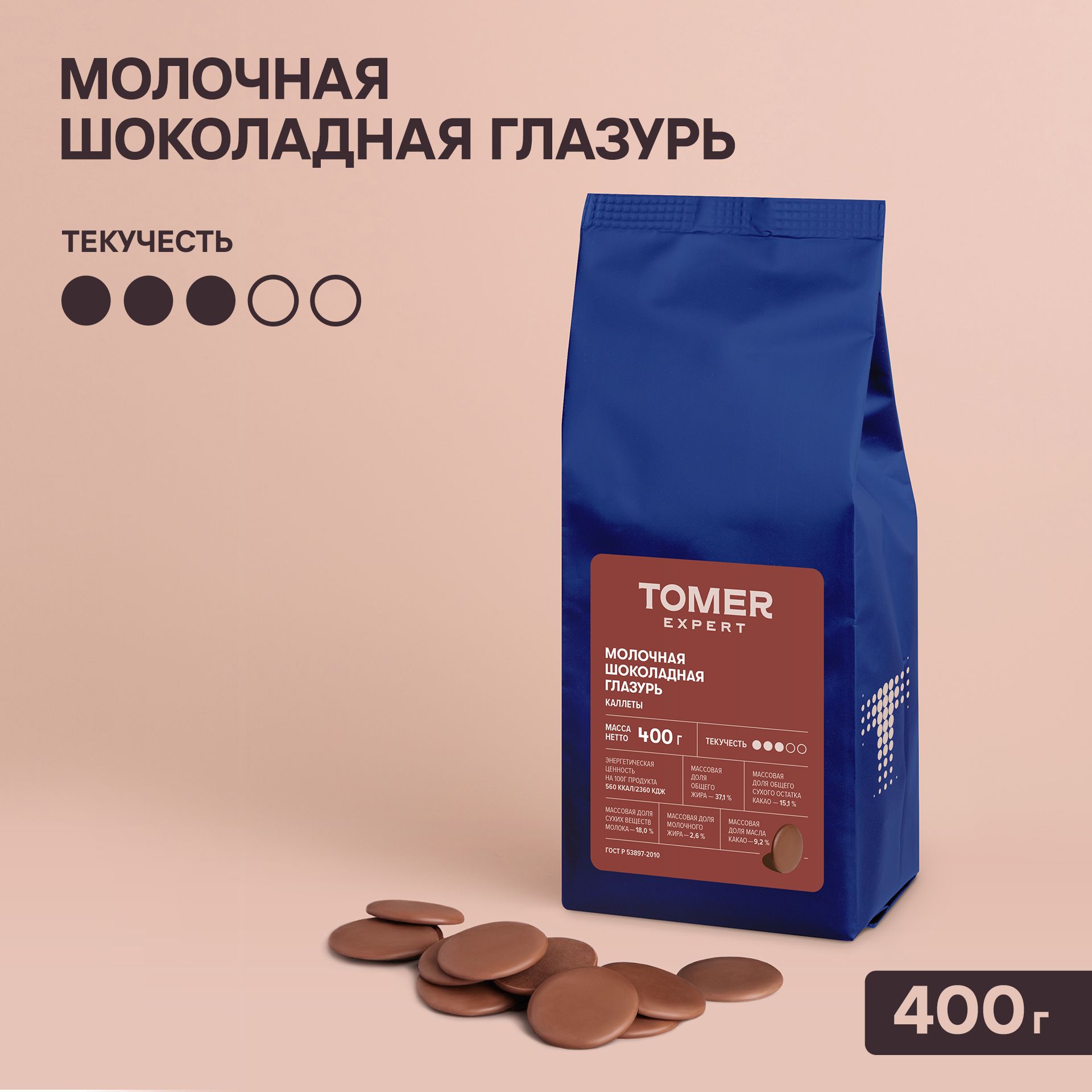 Молочная шоколадная глазурь 400 г