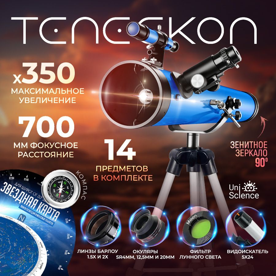 Телескоп астрономический профессиональный, подзорная труба на высоком штативе