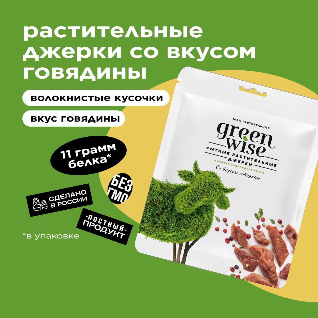 Растительные джерки Greenwise со вкусом говядины, 36гр