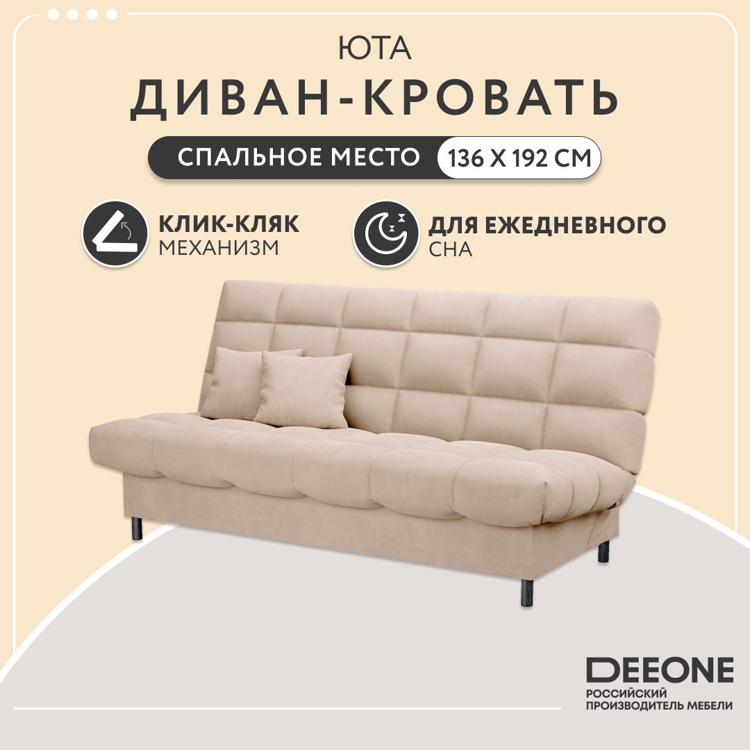 Диван-кровать Юта,...