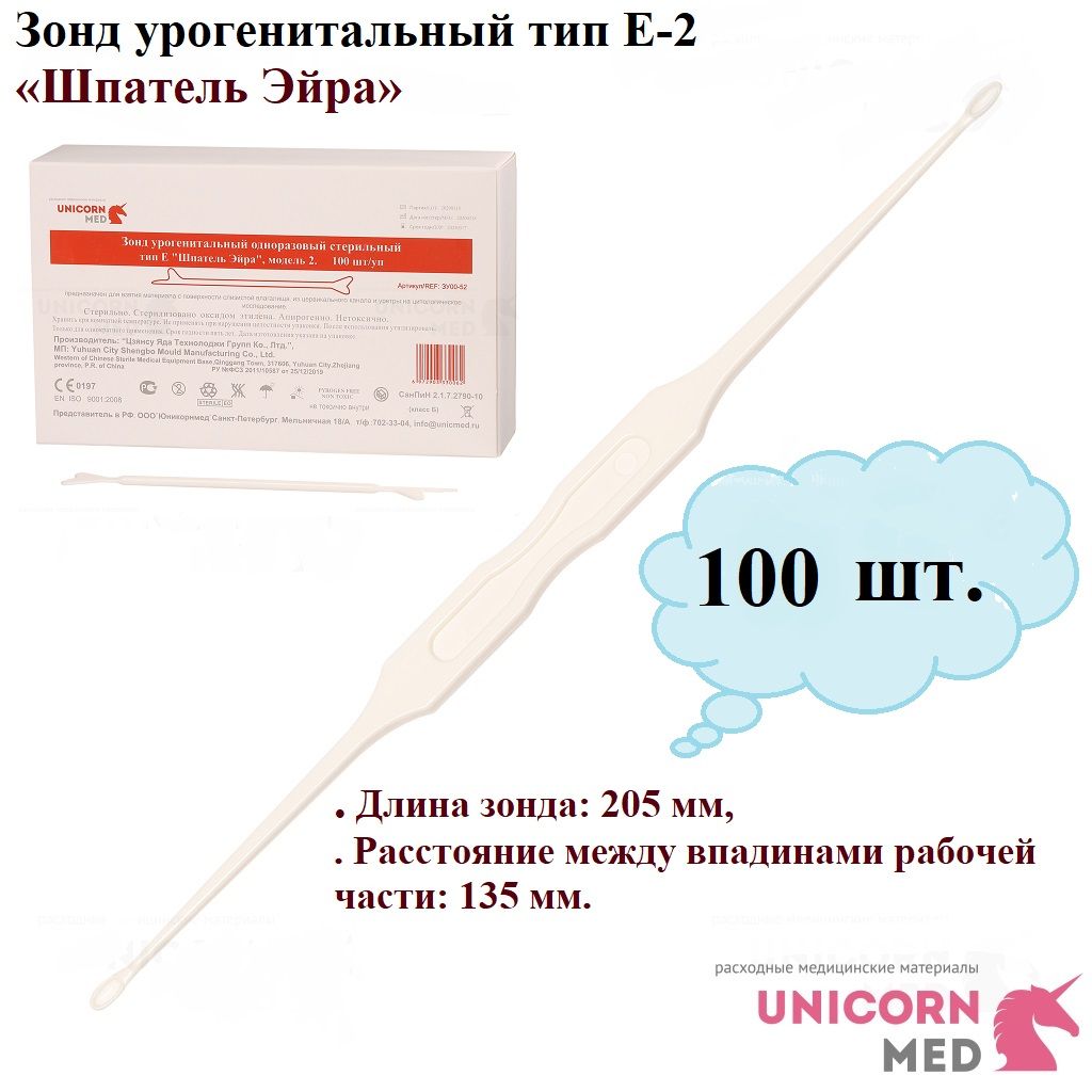 Зонд урогенитальный тип Е-2 Шпатель Эйра, одноразовый, стерильный, Unicorn Med, 100 шт.