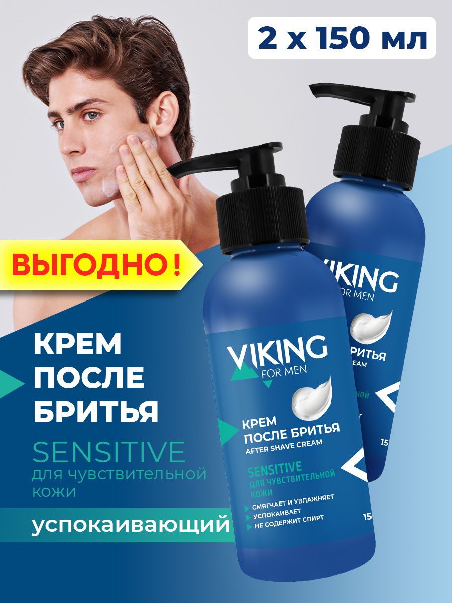 VIKING Крем после бритья для чувствительной кожи Sensitive, 150 мл флакон - 2 шт