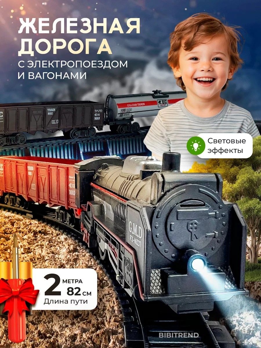 Железная дорога...
