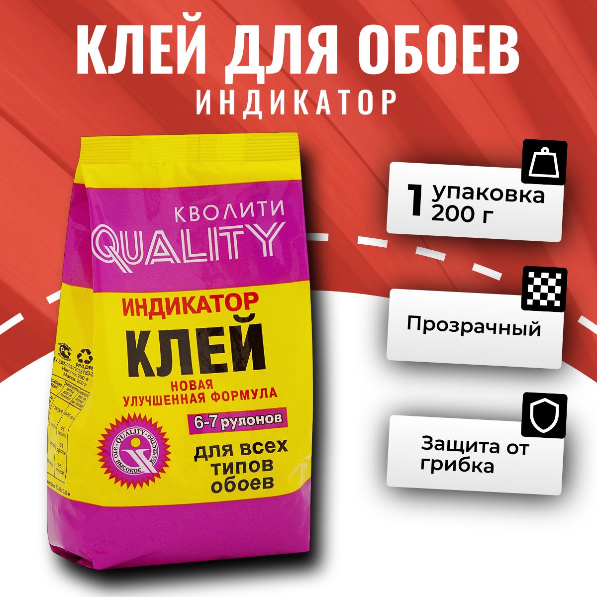 Клей для обоев Индикатор 200 г Quality (пакет)