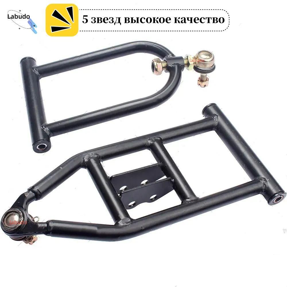 Передняяподвеска340ммповоротныйрычагшароваяголовкадляDIY50cc90cc110cc125ccATVбаггикартинг4колесаквадроциклмотоцикл